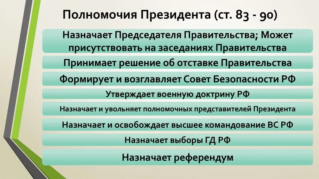 Перечислите полномочия президента РФ. Полномочия президента РФ статья. Основные полномочия президента Российской Федерации кратко. Каковы полномочия президента кратко. Правительство наделили полномочиями