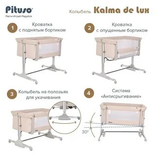Колыбель pituso kalma
