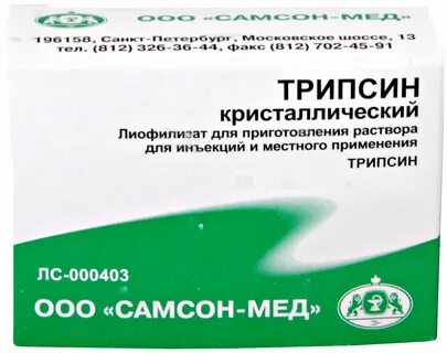 Трипсин кристаллический