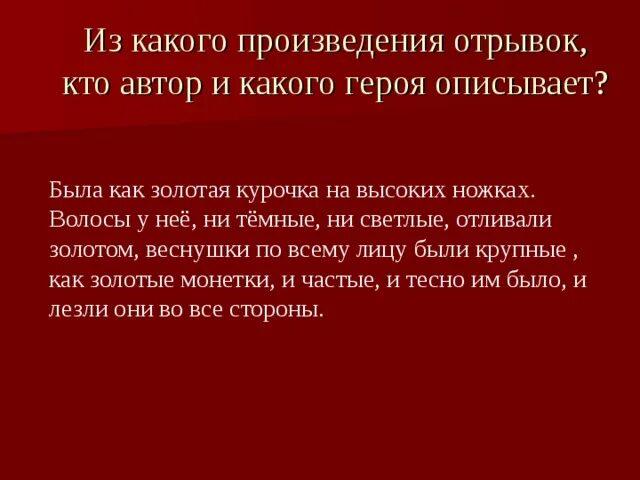 Отрывки из произведений. Отрывок рассказа. Отрывок из произведения. Отрывок из произведения русских писателей. Отрывок из любого произведения.