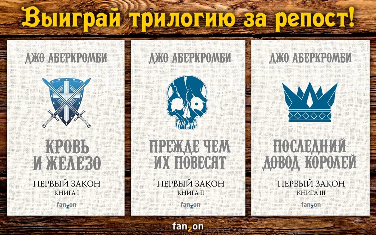 Трилогия первого закона Джо Аберкромби. Аберкромби первый закон трилогия. Первый закон Джо Аберкромби инквизиция. Первый закон Джо Аберкромби книга. Книга первый закон джо аберкромби