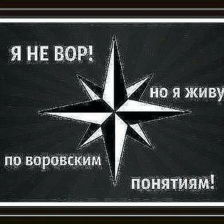 Песня ходу воровскому зеленая дорога. Блатные символы. Воровской значок.