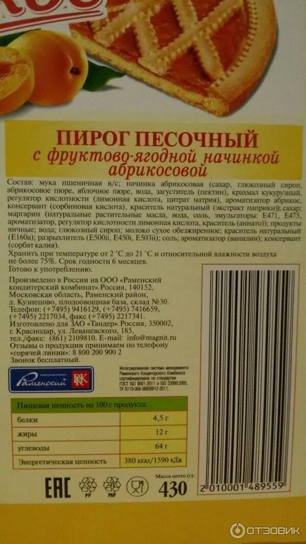 Песочный пирог магазинный. Калорийность песочного пирожного. Калорийность 1 песочного пирожного. Калорийность песочного пирожного. Песочное пирожное калорийность.