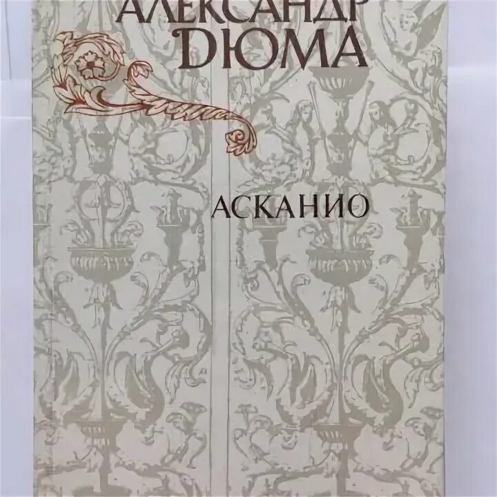 Романы дюма 4 буквы. Сальтеадор дюма обложка. Знаменитые романы имя. Романы дюма 4 буквы. Романы дюма 4 буквы.