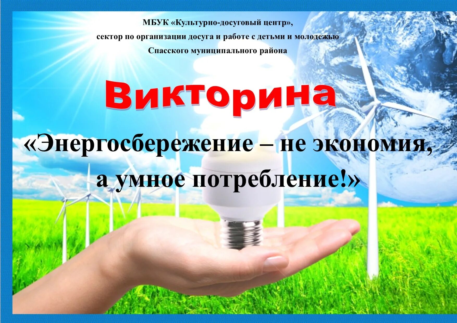 Энергосбережение рисунки на конкурс. Мероприятия по энергосбережению в школе. Разработка мероприятий по энергосбережению. Вместе ярче мероприятия по энергосбережению. Берегите электричество.