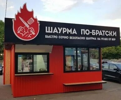 Шаверма петрозаводск