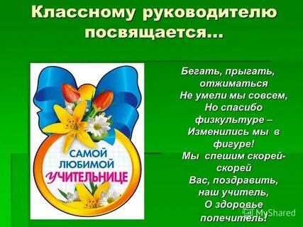 Видеоролик классного руководителя