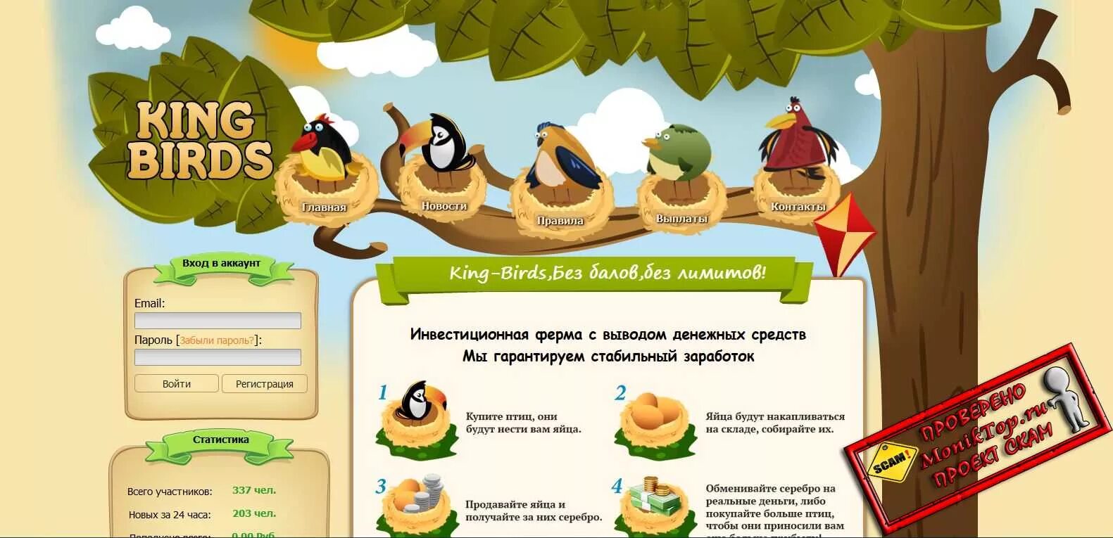 Игры с выводом денег про птиц. Ферма яиц с выводом денег. Birds game игра с выводом. Игра the King's Bird. Вывод яйца игра