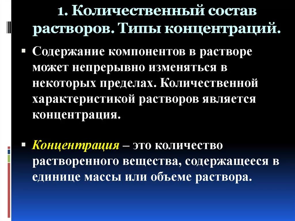 Качественный и количественный характер. Количественные характеристики состава растворов. Что является количественной характеристикой растворов. Качественные и количественные характеристики растворов. Количественная характеристика состава раствора концентрации.