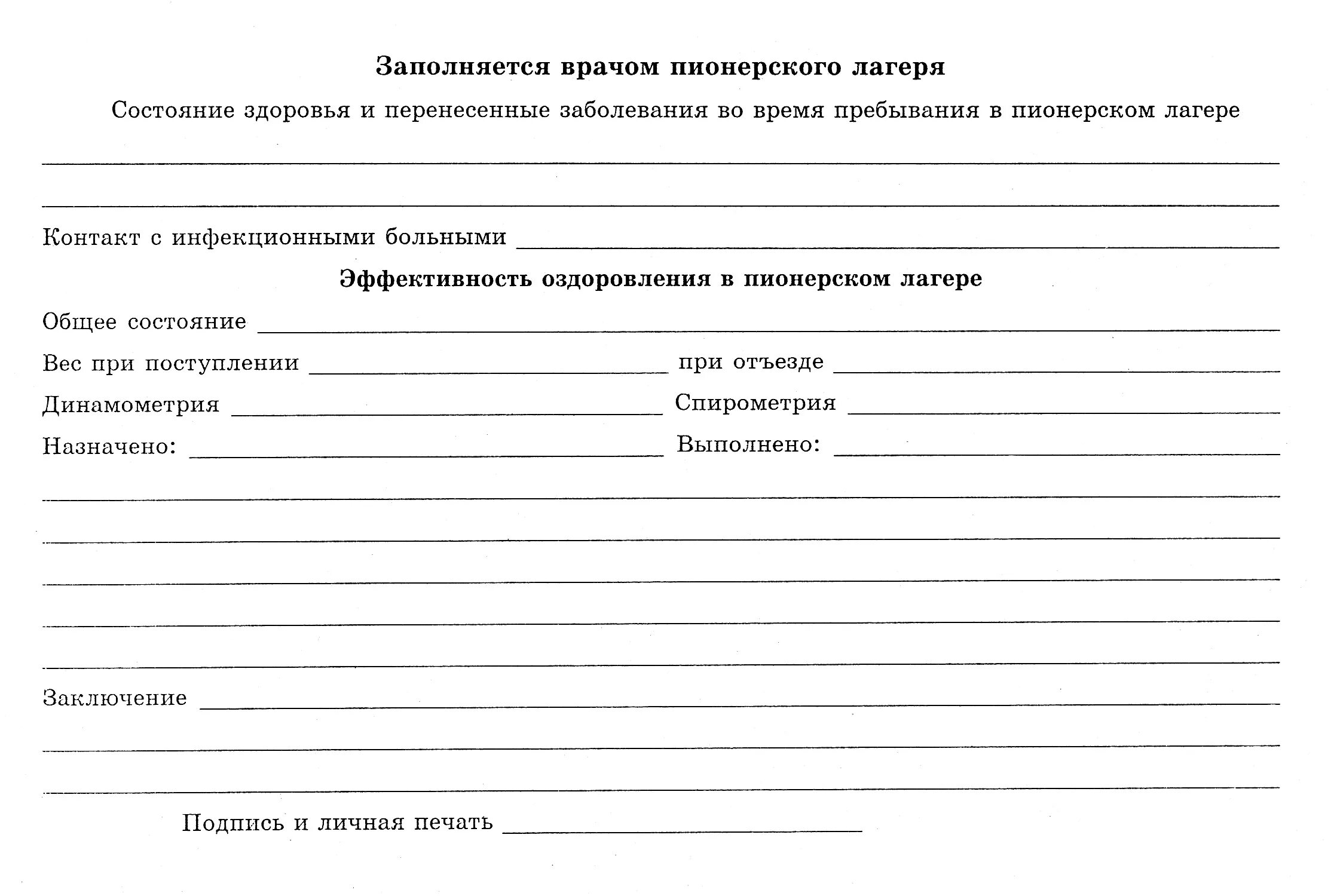 Медицинские бланки образцы. Мед справка в лагерь 079 у образец медсправка. Медкарта для лагеря форма 079/у. Медицинская справка для отъезжающих в лагерь форма 079/у. Справка для пришкольного лагеря образец.