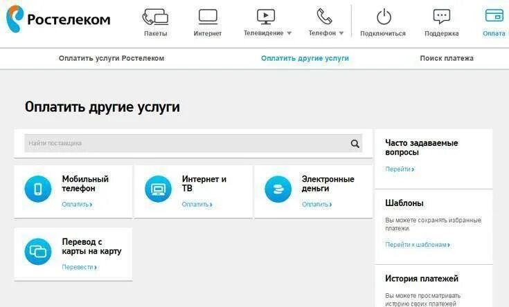 Ростелеком услуги. Ростелеком интернет. Оплата за интернет Ростелеком. Перевести с Ростелеком на карту. Как оплатить счет ростелеком интернет