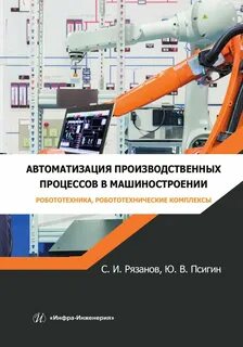 Автоматизация производственных процессов обучение