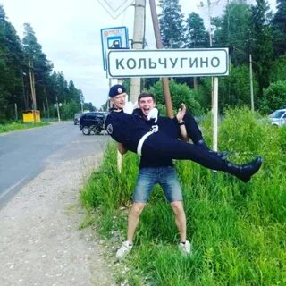 Все свои кольчугино