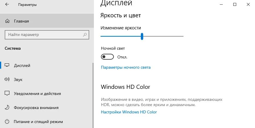 Яркость экрана виндовс 10. Как уменьшить яркость. Яркость экрана на ноутбуке. Как уменьшить яркость экрана на компьютере Windows 10. Как настроить яркость часов