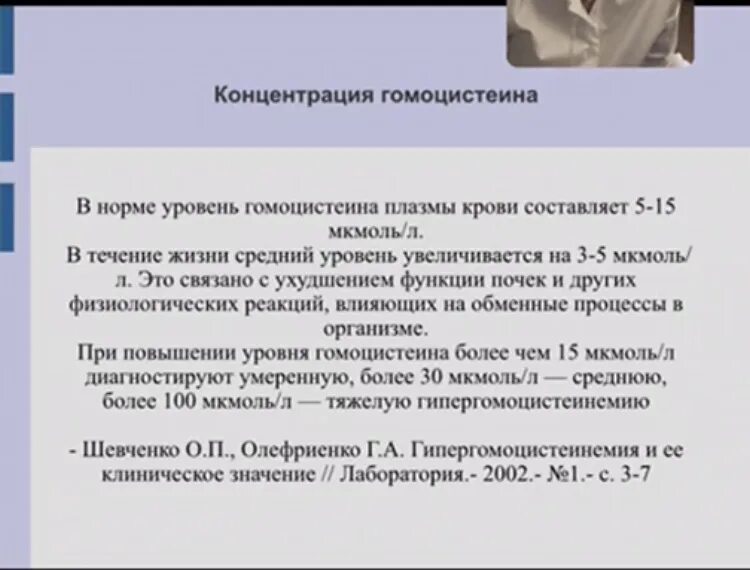 Гомоцистеин норма у мужчин. Исследование уровня гомоцистеина в крови. Показатели гомоцистеина норма. Уровень гомоцистеина в норме. Уровень гомоцистеина при беременности норма.