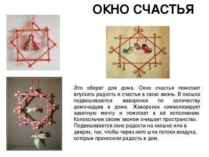 Окно радости