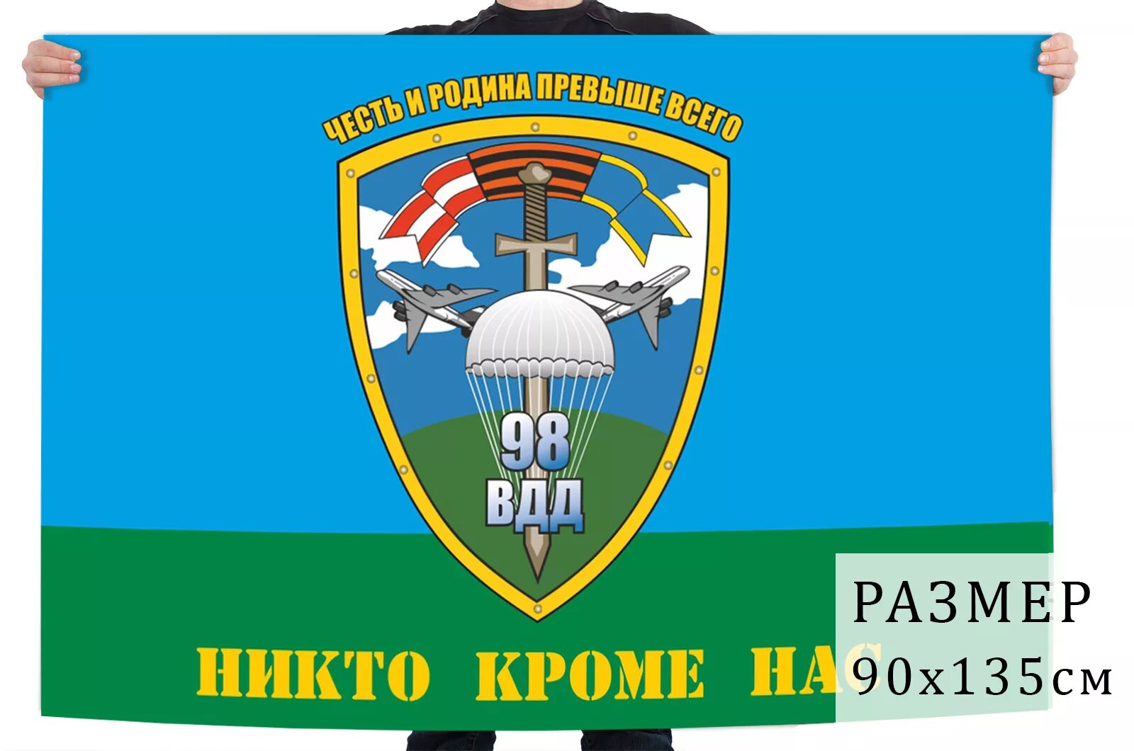 98 вдд вдв. Знамя 98 Гвардейской воздушно десантной дивизии. 98-Я Гвардейская Свирская воздушно-десантная дивизия - Иваново. 98 Свирская воздушно десантная дивизия. 98 Дивизия ВДВ Кострома.