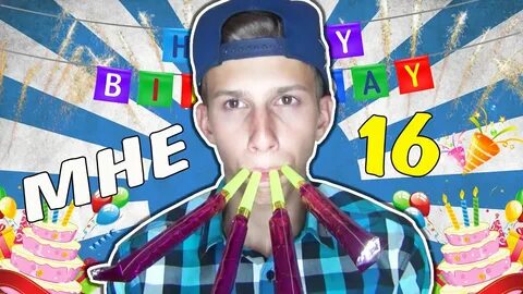 16 поре
