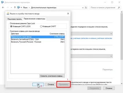 Как убрать переключение языка
