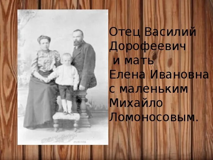 Отец ломоносова михаила васильевича. Родители михаила ломоносова. Отец ломоносова михаила васильевича. Родители михаила ломоносова. Родители михаила ломоносова.