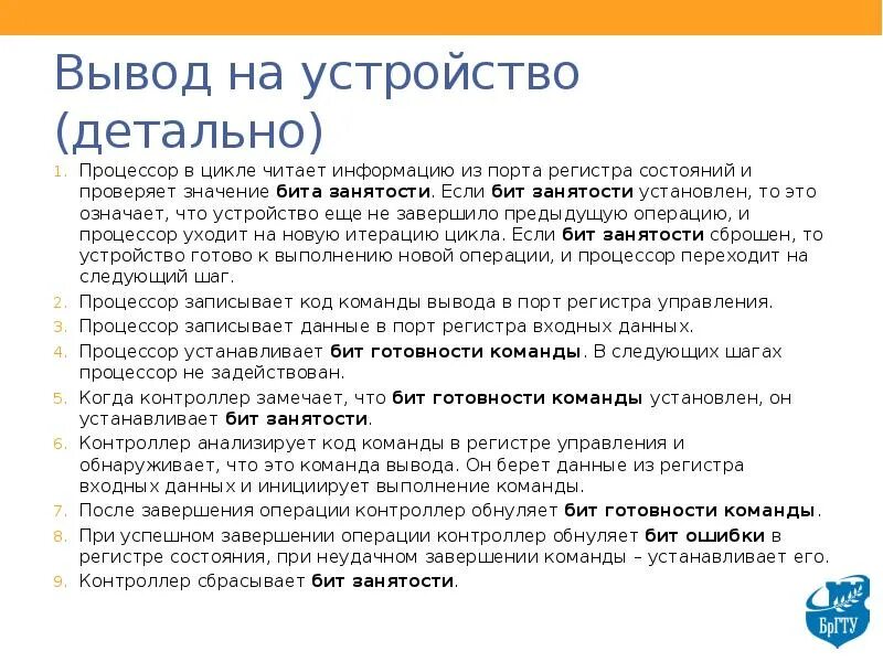 Обнулить бит. Бит занятости это. что такое бит значение. вывод команда для вывода. бит готовности.