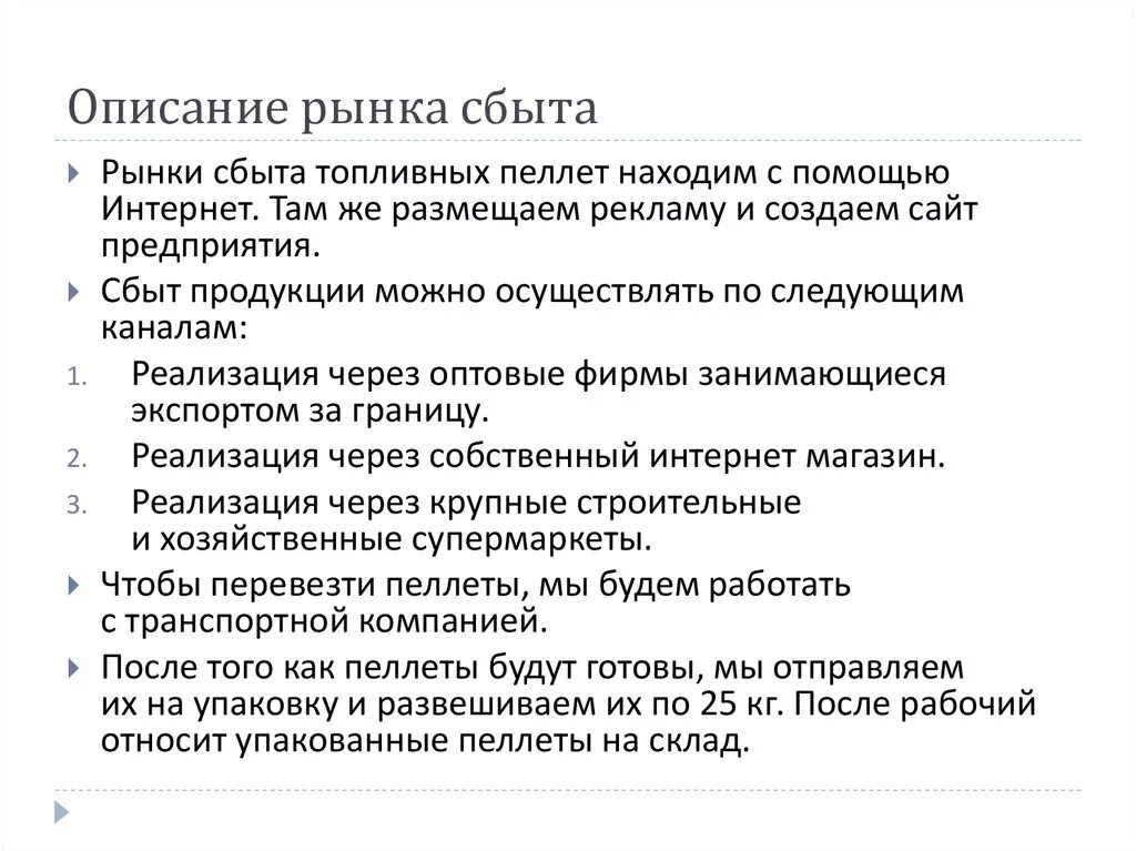 Описание рынка. Характеристика рынка сбыта. Рынок сбыта. Рынки сбыта продукции примеры. Рынки сбыта продукции услуг