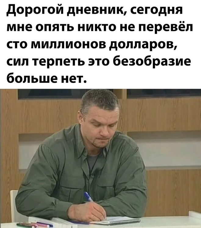 Дорогой дневник мем. Дорогой дневник мемы. Дорогой дневник мне не описать ту боль и унижение которое я испытал. Дорогой дневник мне не подобрать. Как написать дорогой дневник.
