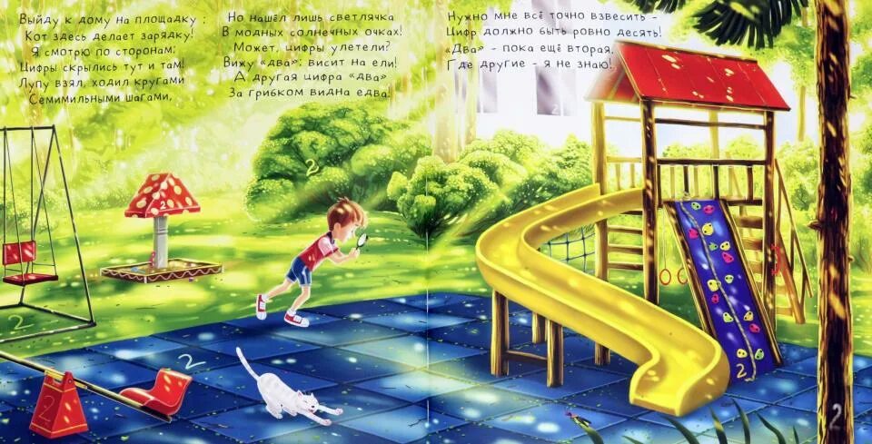 Приключение мальчика читать. Картинки удивительные приключения мальчика без тени.