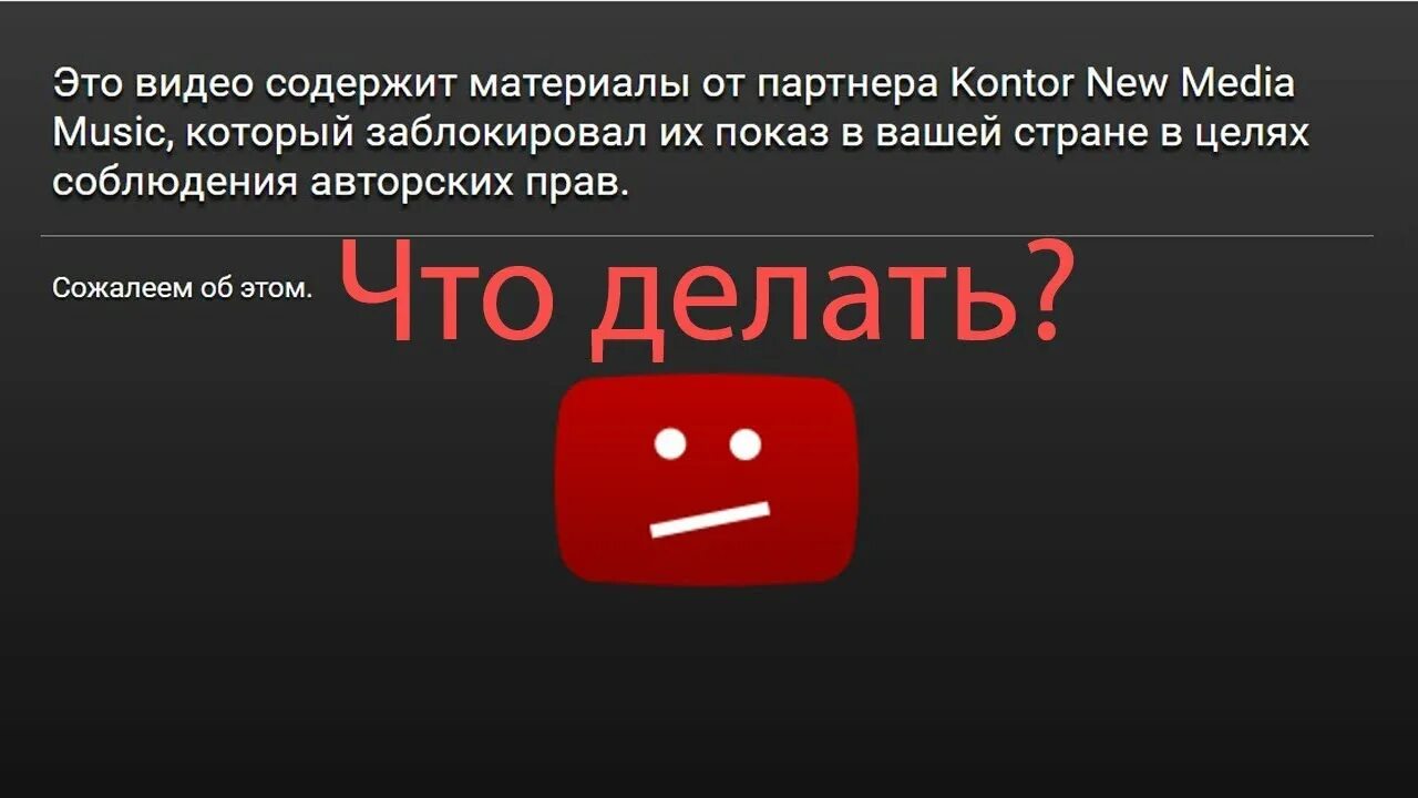 Ютуб заблокируют. Видео заблокировано youtube. Канал заблокирован ютуб. Блокировка ютуб канала. Эта информация содержит материалы