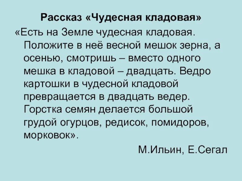 Чудесная кладовая текст. Есть на свете чудесная кладовая. Есть на свете чудесная кладовая. Чудесная кладовая 3 класс. Рассказ чудесная кладовая.