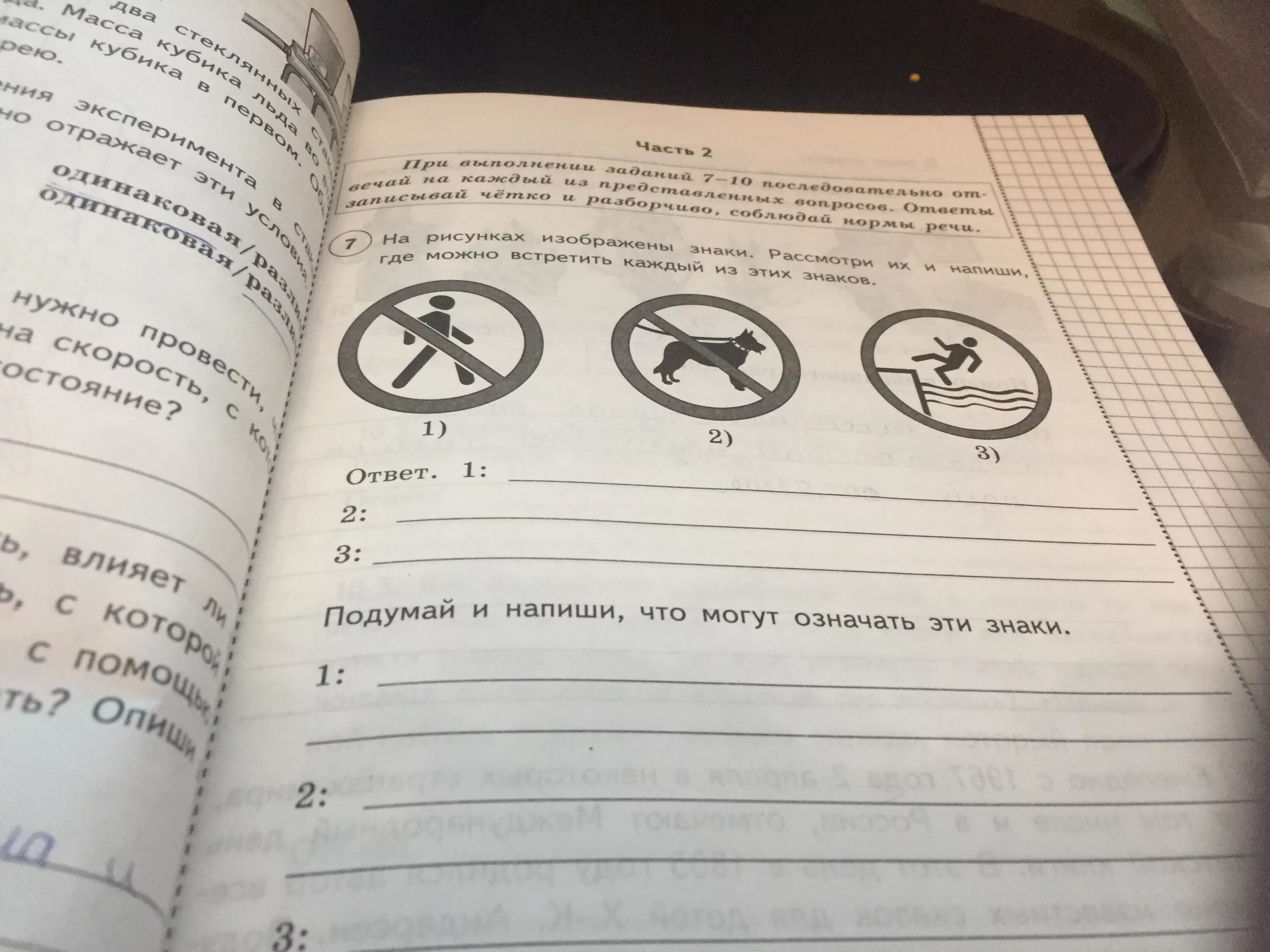 Знаки ВПР окружающий мир 4 класс. Знаки ВПР 4 класс. Дорожные знаки для ВПР 4 класс по окружающему миру. На рисунках изображены знаки.