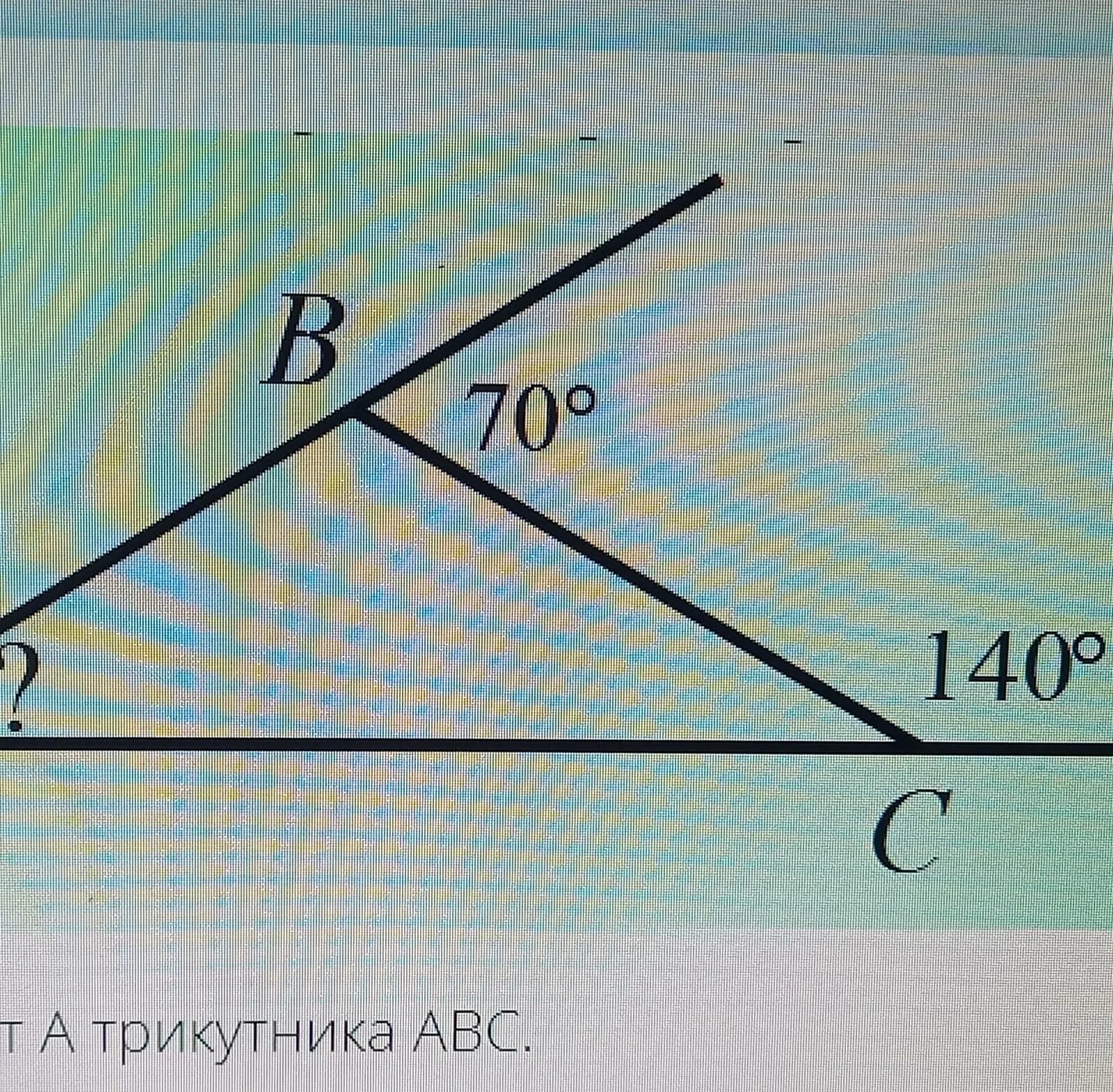 Угол a угол c 140