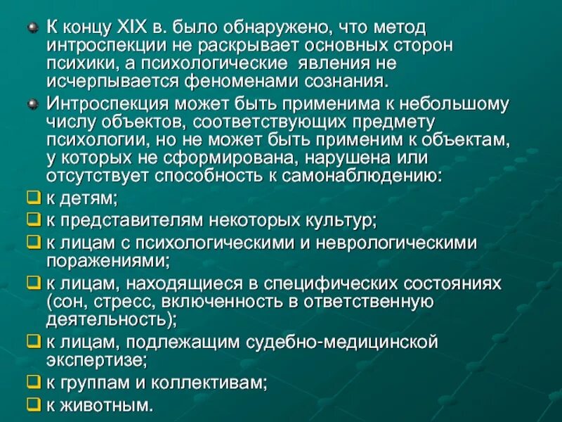 Что такое интроспекция