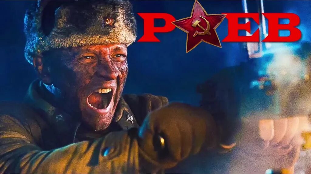 сергей жарков ржев фильм 2019. ржев фильм. ржев фильм афиша. иван басов ржев. ржев 2019.