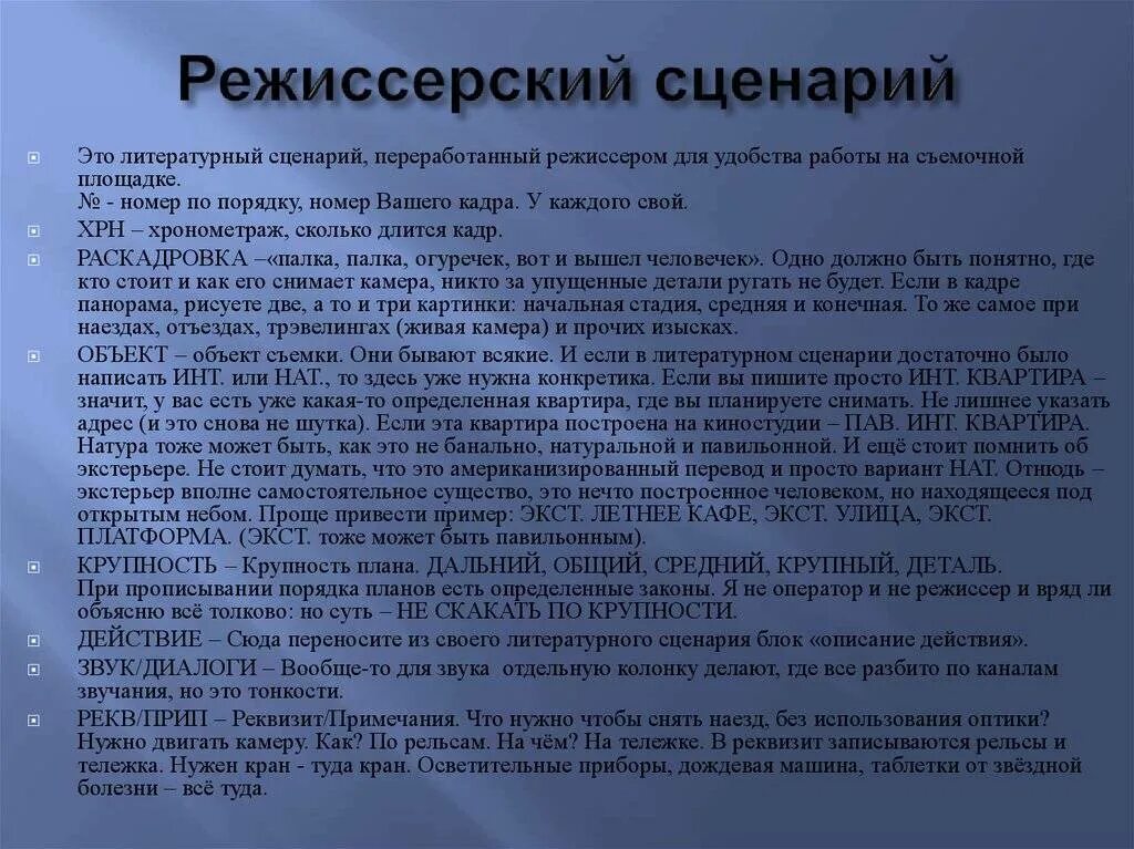Как должен выглядеть сценарий Литературная основа спектакля называется