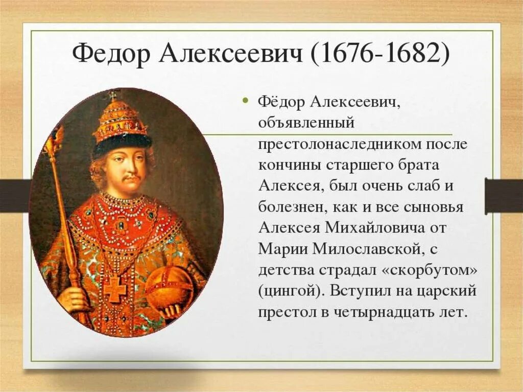 События связанные с алексеем михайловичем. Фёдор III Алексеевич правление.