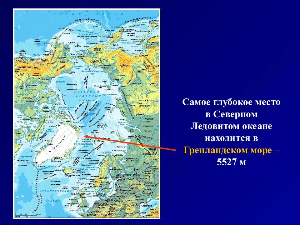 Северный ледовитый океан максимальная глубина. Самое глубокое место в Северо Ледовитом океане. Самая глубокая точка Северного Ледовитого океана. Впадины Северного Ледовитого океана на карте. Максимальная глубина Северного Ледовитого океана на карте.