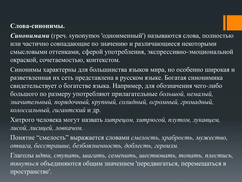 Установить контроль синоним. Синоним к слову публичная лекция. Синоним к слову лекция. Синонимы к слову называть. Синоним к слову могут.