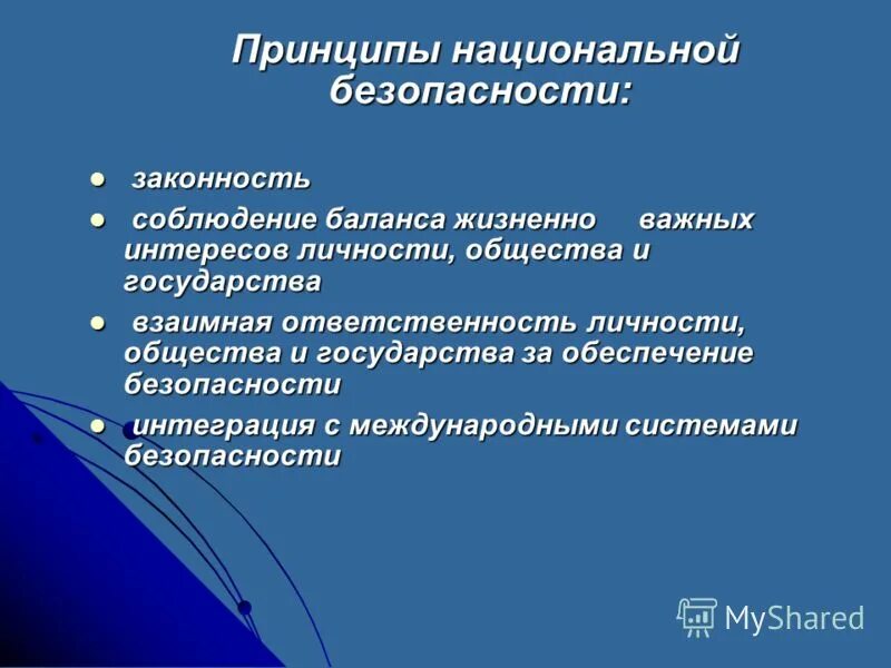 Международные и национальные принципы