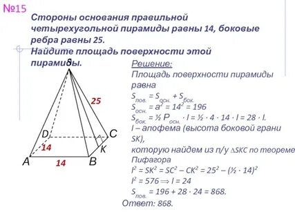 Основание 4 угольной пирамиды