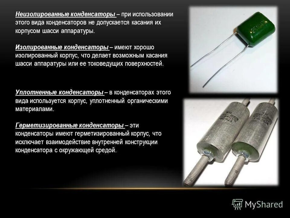 5 типов конденсаторов. Внешний вид конденсаторов. типы конденсаторов. конденсаторы разновидности. конденсаторы типы конденсаторов.