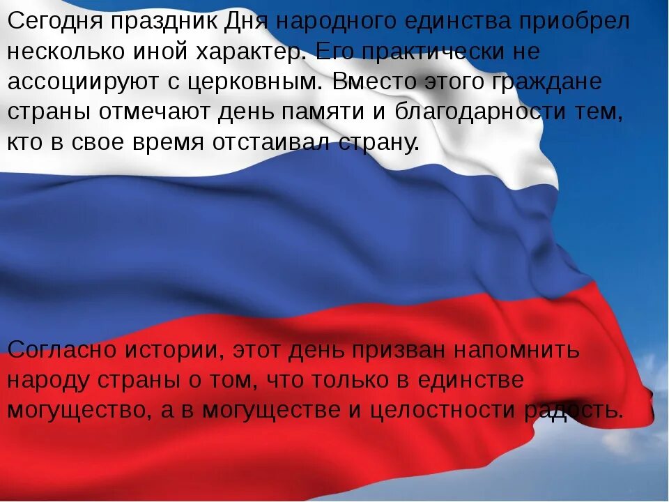 Единство страны залог будущего