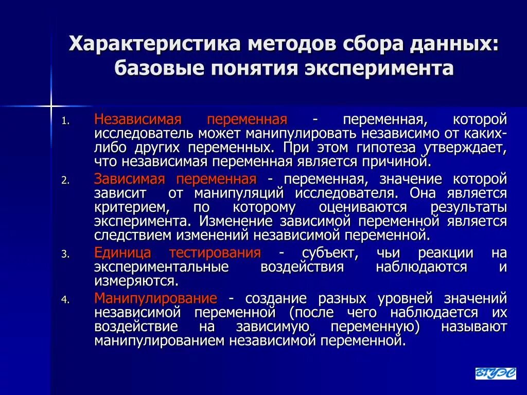 Характеристика методов сбора информации. Зависимые и независимые переменные. Независимая и зависимая переменные в эксперименте. Зависимые и независимые переменные в психологии. Зависимые и независимые параметры эксперимент в