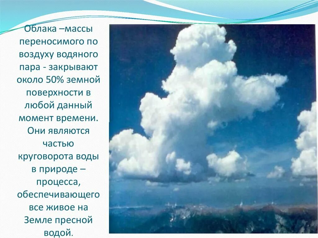 Образование облаков. Облако водяного пара. Облако для презентации. Образование облаков в атмосфере.