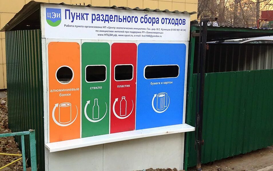 Раздельного форум. Пункт по раздельному сбору мусора. контейнеры под раздельный сбор мусора. дизайнерские контейнеры для раздельного сбора мусора. цвета контейнеров для раздельного сбора мусора.