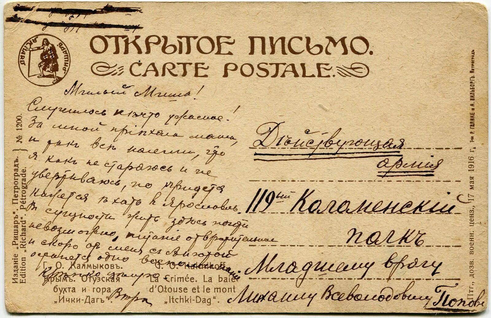 Старые письма 19 века. Письмо дата выхода. Письма ссср. Письмо в стиле 19 века. Письмо дата выхода.
