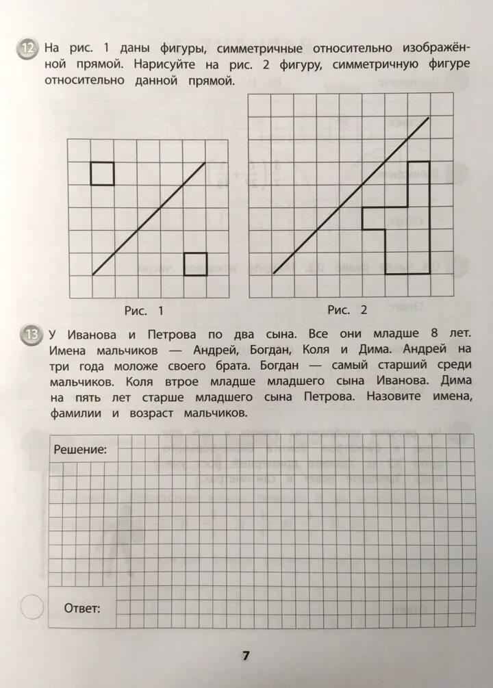 Разбор заданий впр по математике 6 класс