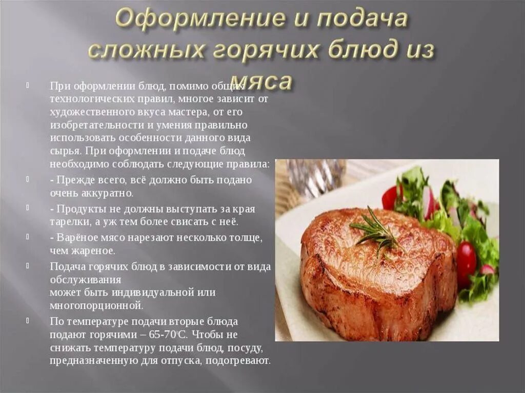 Порционирование комплектование. Презентация на тему мясные блюда. Сложных горячих блюд из мяса.. Ассортимент горячих блюд из мяса. Технология приготовления мясных блюд.