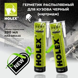 Распыляемый герметик