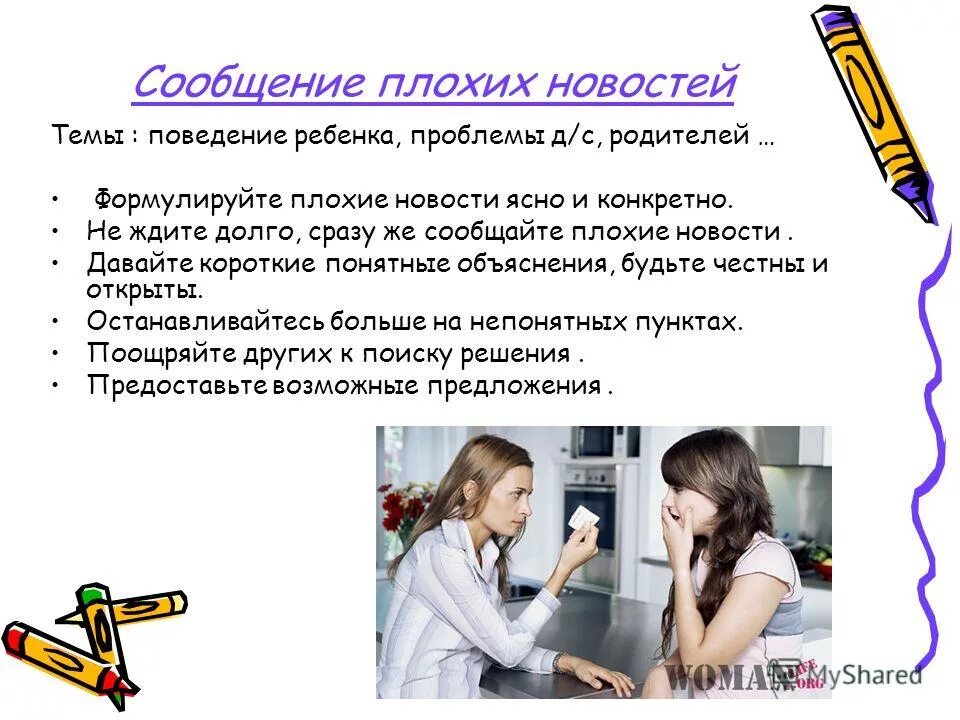 плохие сообщения. протокол сообщения плохих новостей. протокол spikes для сообщения плохих новостей. этапы сообщения плохих новостей. план срс.